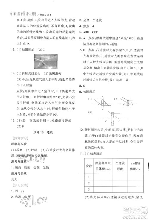 宁夏人民教育出版社2022经纶学典暑期预科班七升八物理江苏版参考答案