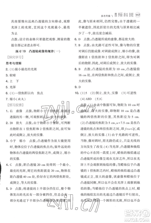 宁夏人民教育出版社2022经纶学典暑期预科班七升八物理江苏版参考答案