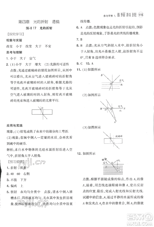 宁夏人民教育出版社2022经纶学典暑期预科班七升八物理江苏版参考答案