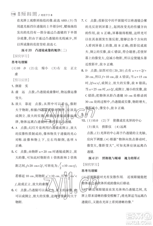 宁夏人民教育出版社2022经纶学典暑期预科班七升八物理江苏版参考答案