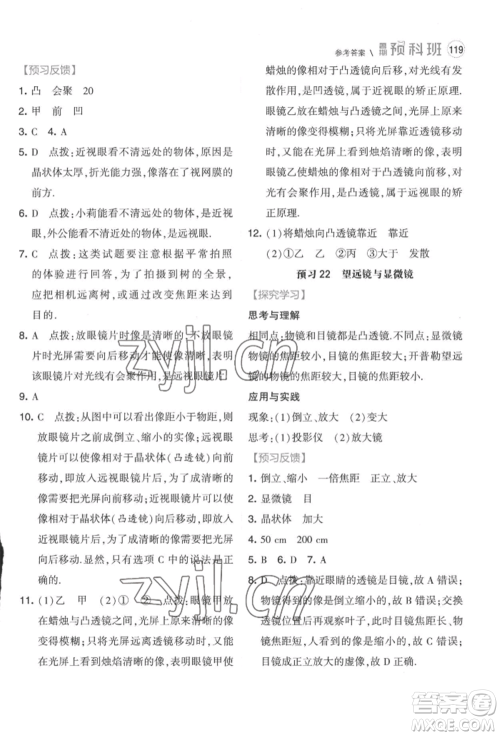 宁夏人民教育出版社2022经纶学典暑期预科班七升八物理江苏版参考答案