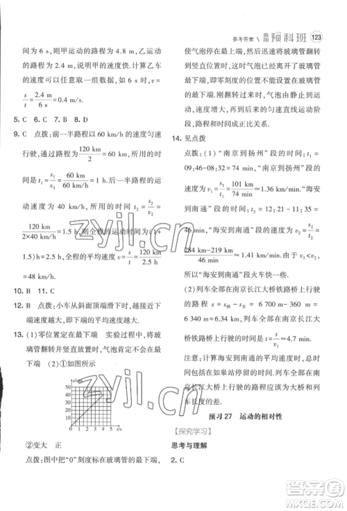 宁夏人民教育出版社2022经纶学典暑期预科班七升八物理江苏版参考答案