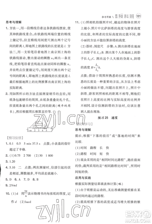 宁夏人民教育出版社2022经纶学典暑期预科班七升八物理江苏版参考答案