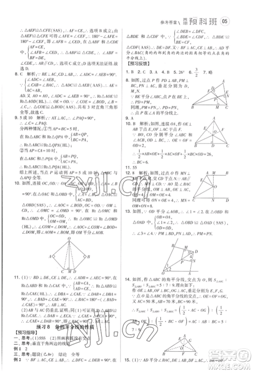 宁夏人民教育出版社2022经纶学典暑期预科班七升八数学人教版参考答案 宁夏人民教育出版社2022经纶学典暑期预科班七升八数学人教版参考答案
