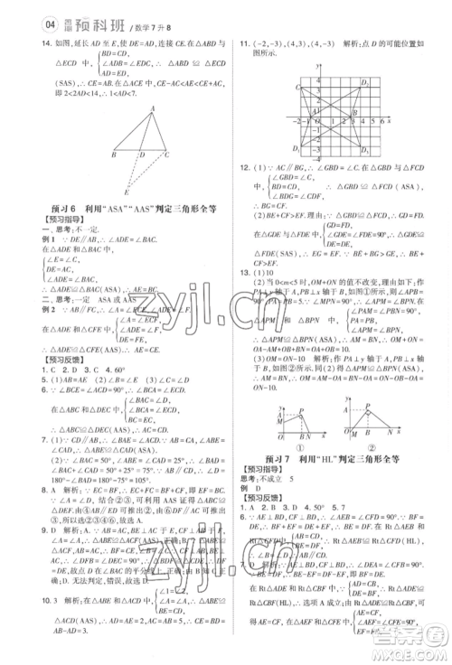 宁夏人民教育出版社2022经纶学典暑期预科班七升八数学人教版参考答案 宁夏人民教育出版社2022经纶学典暑期预科班七升八数学人教版参考答案