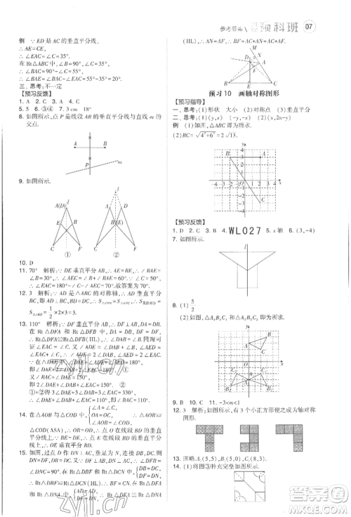 宁夏人民教育出版社2022经纶学典暑期预科班七升八数学人教版参考答案 宁夏人民教育出版社2022经纶学典暑期预科班七升八数学人教版参考答案