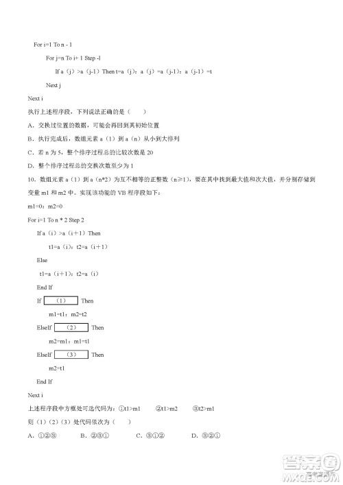 2022年高考真题浙江卷技术试题及答案解析 2022年高考真题浙江卷技术试题及答案解析