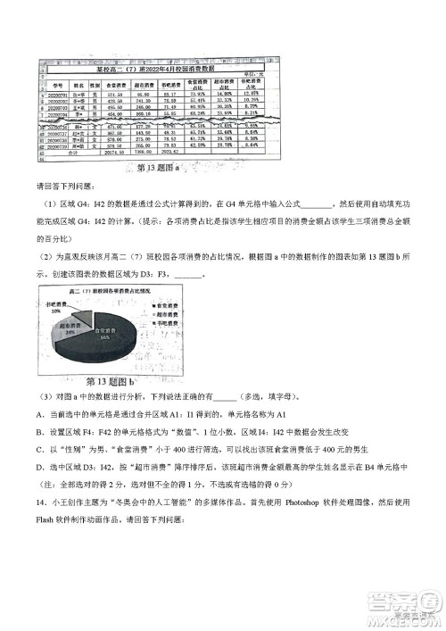 2022年高考真题浙江卷技术试题及答案解析