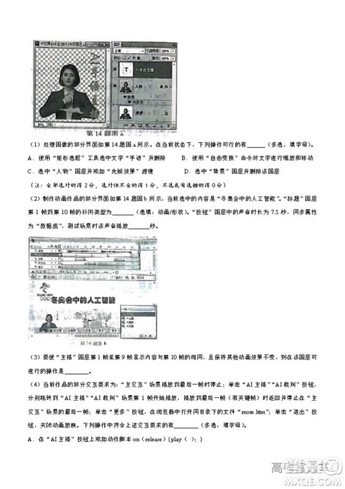 2022年高考真题浙江卷技术试题及答案解析 2022年高考真题浙江卷技术试题及答案解析