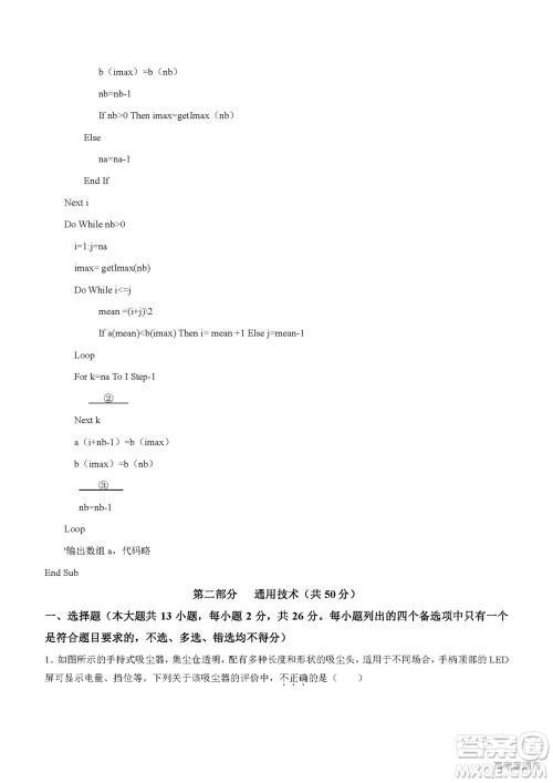 2022年高考真题浙江卷技术试题及答案解析 2022年高考真题浙江卷技术试题及答案解析
