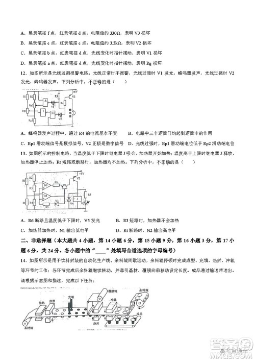 2022年高考真题浙江卷技术试题及答案解析