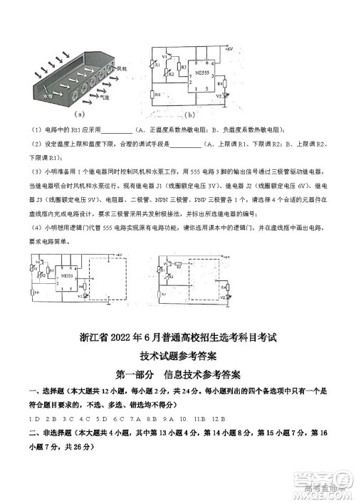 2022年高考真题浙江卷技术试题及答案解析