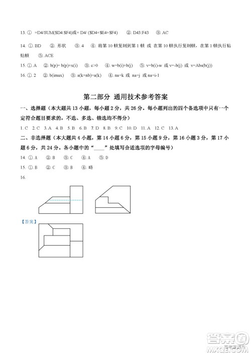 2022年高考真题浙江卷技术试题及答案解析