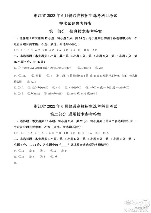 2022年高考真题浙江卷技术试题及答案解析