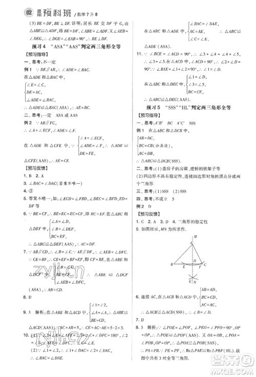 宁夏人民教育出版社2022经纶学典暑期预科班七升八数学江苏版参考答案