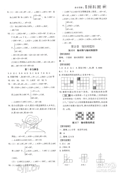 宁夏人民教育出版社2022经纶学典暑期预科班七升八数学江苏版参考答案