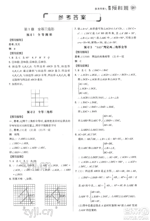 宁夏人民教育出版社2022经纶学典暑期预科班七升八数学江苏版参考答案