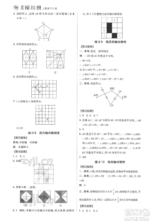 宁夏人民教育出版社2022经纶学典暑期预科班七升八数学江苏版参考答案