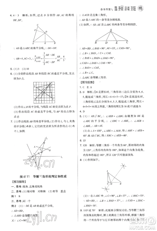 宁夏人民教育出版社2022经纶学典暑期预科班七升八数学江苏版参考答案