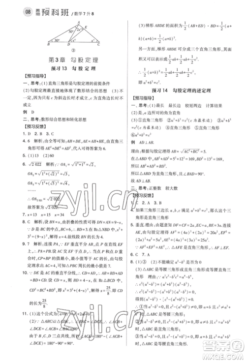 宁夏人民教育出版社2022经纶学典暑期预科班七升八数学江苏版参考答案