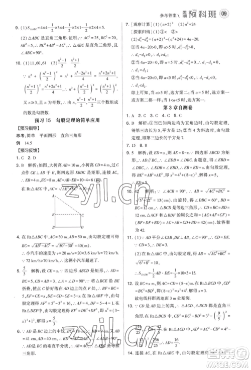 宁夏人民教育出版社2022经纶学典暑期预科班七升八数学江苏版参考答案