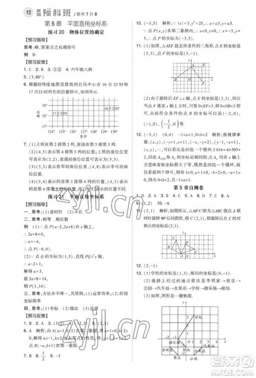 宁夏人民教育出版社2022经纶学典暑期预科班七升八数学江苏版参考答案