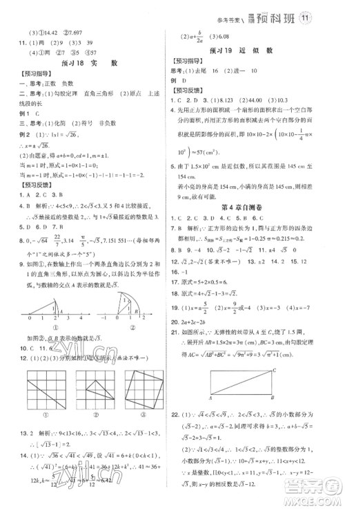 宁夏人民教育出版社2022经纶学典暑期预科班七升八数学江苏版参考答案