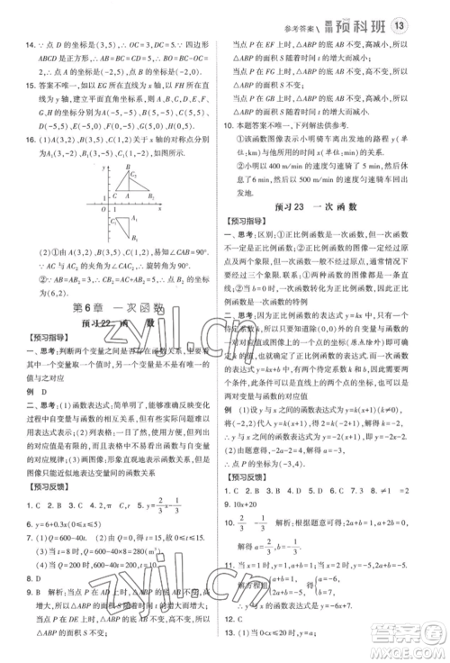 宁夏人民教育出版社2022经纶学典暑期预科班七升八数学江苏版参考答案