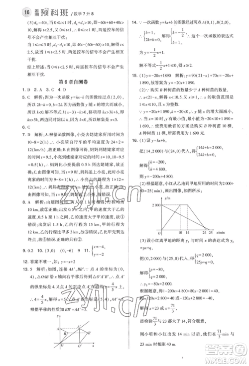 宁夏人民教育出版社2022经纶学典暑期预科班七升八数学江苏版参考答案