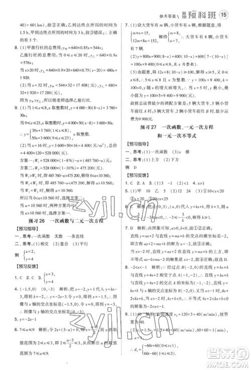 宁夏人民教育出版社2022经纶学典暑期预科班七升八数学江苏版参考答案 宁夏人民教育出版社2022经纶学典暑期预科班七升八数学江苏版参考答案