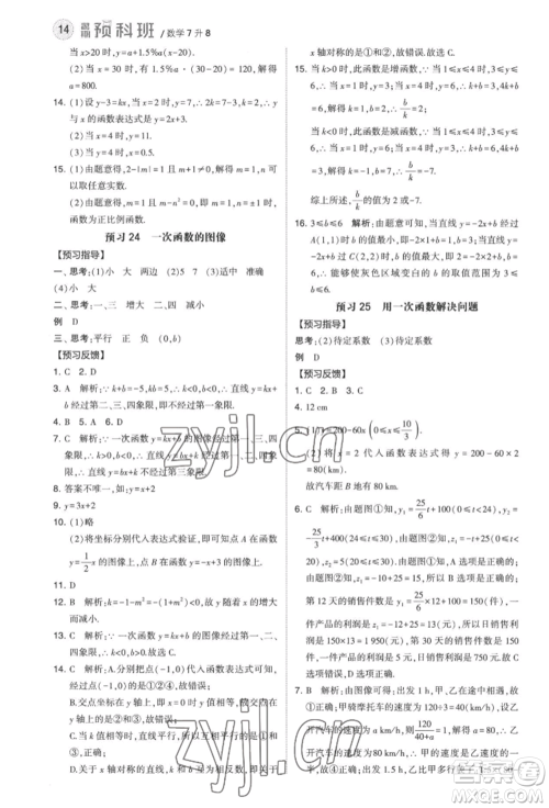 宁夏人民教育出版社2022经纶学典暑期预科班七升八数学江苏版参考答案