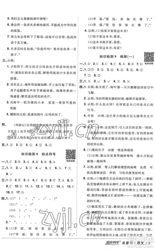 江西教育出版社2022阳光同学小学毕业升学系统总复习六年级语文下册人教版答案 江西教育出版社2022阳光同学小学毕业升学系统总复习六年级语文下册人教版答案