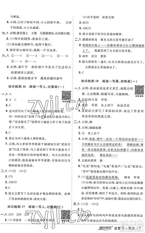 江西教育出版社2022阳光同学小学毕业升学系统总复习六年级语文下册人教版答案 江西教育出版社2022阳光同学小学毕业升学系统总复习六年级语文下册人教版答案