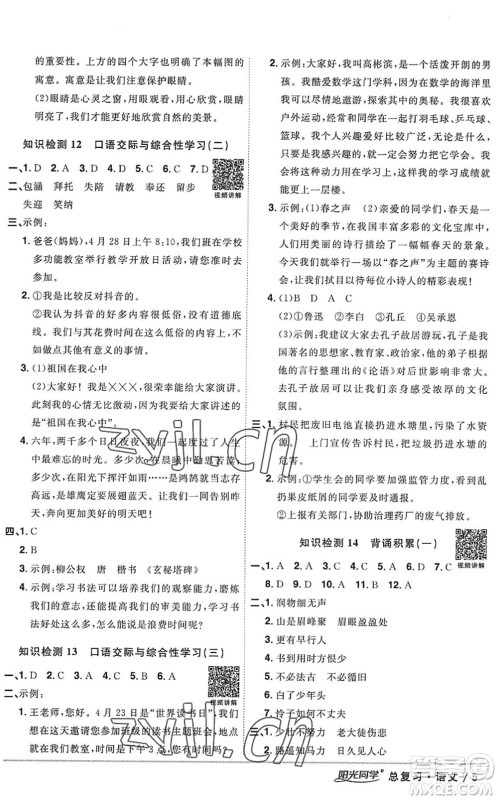 江西教育出版社2022阳光同学小学毕业升学系统总复习六年级语文下册人教版答案 江西教育出版社2022阳光同学小学毕业升学系统总复习六年级语文下册人教版答案