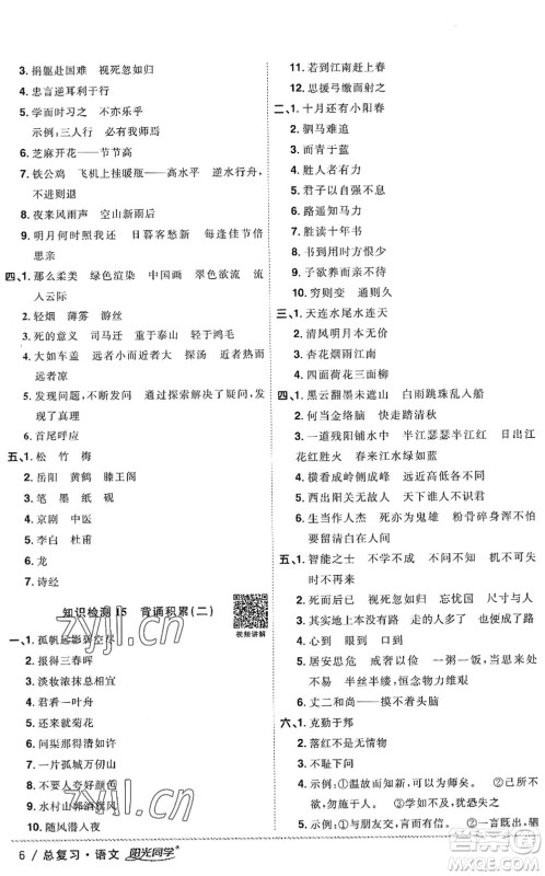 江西教育出版社2022阳光同学小学毕业升学系统总复习六年级语文下册人教版答案 江西教育出版社2022阳光同学小学毕业升学系统总复习六年级语文下册人教版答案