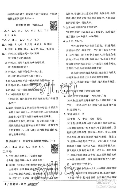 江西教育出版社2022阳光同学小学毕业升学系统总复习六年级语文下册人教版答案 江西教育出版社2022阳光同学小学毕业升学系统总复习六年级语文下册人教版答案