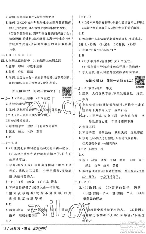 江西教育出版社2022阳光同学小学毕业升学系统总复习六年级语文下册人教版答案 江西教育出版社2022阳光同学小学毕业升学系统总复习六年级语文下册人教版答案