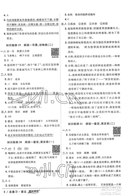 江西教育出版社2022阳光同学小学毕业升学系统总复习六年级语文下册人教版答案 江西教育出版社2022阳光同学小学毕业升学系统总复习六年级语文下册人教版答案