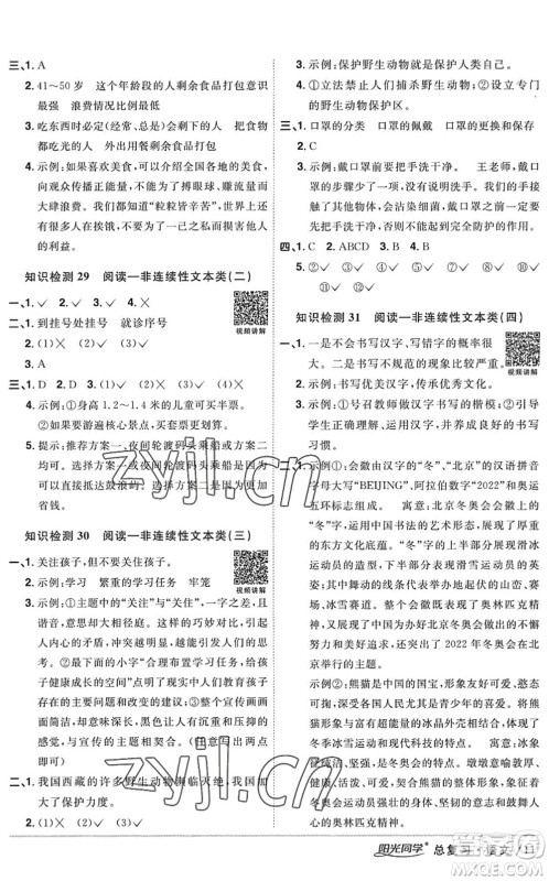 江西教育出版社2022阳光同学小学毕业升学系统总复习六年级语文下册人教版答案 江西教育出版社2022阳光同学小学毕业升学系统总复习六年级语文下册人教版答案