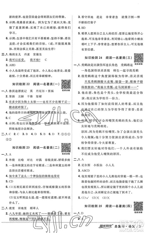 江西教育出版社2022阳光同学小学毕业升学系统总复习六年级语文下册人教版答案 江西教育出版社2022阳光同学小学毕业升学系统总复习六年级语文下册人教版答案