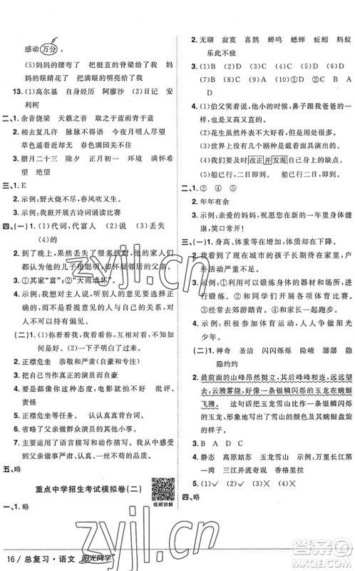 江西教育出版社2022阳光同学小学毕业升学系统总复习六年级语文下册人教版答案 江西教育出版社2022阳光同学小学毕业升学系统总复习六年级语文下册人教版答案