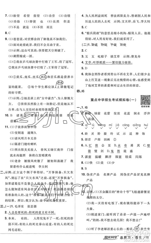 江西教育出版社2022阳光同学小学毕业升学系统总复习六年级语文下册人教版答案 江西教育出版社2022阳光同学小学毕业升学系统总复习六年级语文下册人教版答案