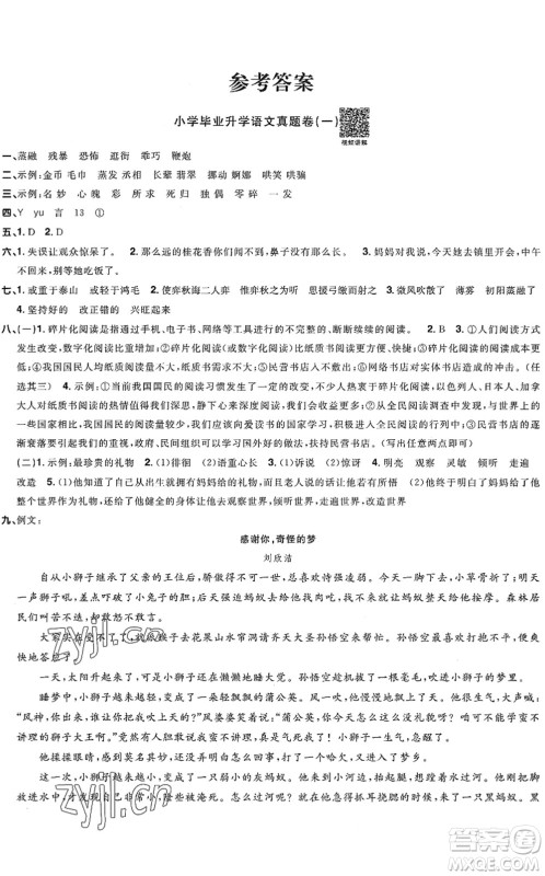 江西教育出版社2022阳光同学小学毕业升学系统总复习六年级语文下册人教版答案 江西教育出版社2022阳光同学小学毕业升学系统总复习六年级语文下册人教版答案