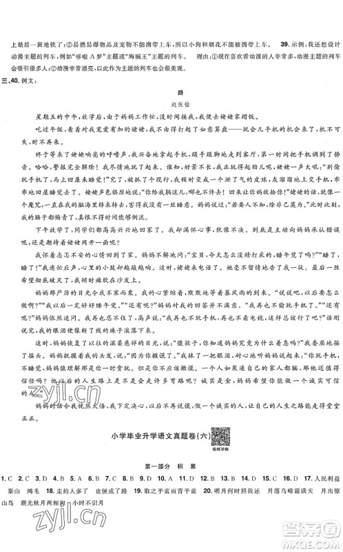 江西教育出版社2022阳光同学小学毕业升学系统总复习六年级语文下册人教版答案 江西教育出版社2022阳光同学小学毕业升学系统总复习六年级语文下册人教版答案