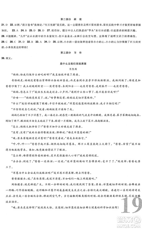 江西教育出版社2022阳光同学小学毕业升学系统总复习六年级语文下册人教版答案 江西教育出版社2022阳光同学小学毕业升学系统总复习六年级语文下册人教版答案