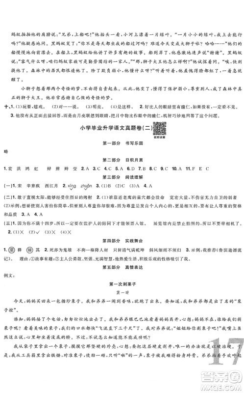 江西教育出版社2022阳光同学小学毕业升学系统总复习六年级语文下册人教版答案 江西教育出版社2022阳光同学小学毕业升学系统总复习六年级语文下册人教版答案