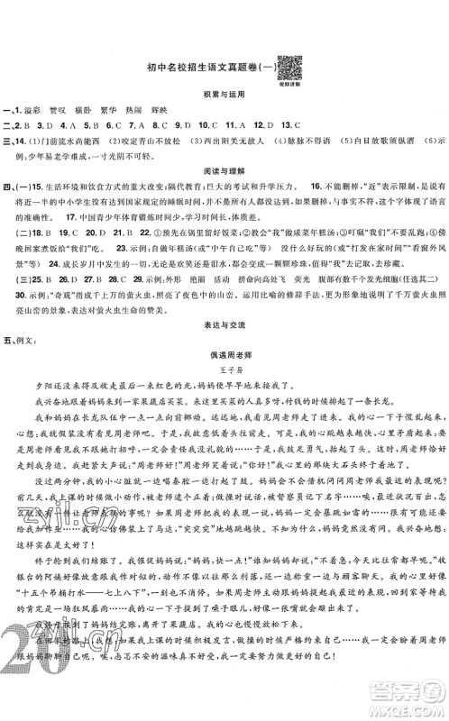 江西教育出版社2022阳光同学小学毕业升学系统总复习六年级语文下册人教版答案 江西教育出版社2022阳光同学小学毕业升学系统总复习六年级语文下册人教版答案