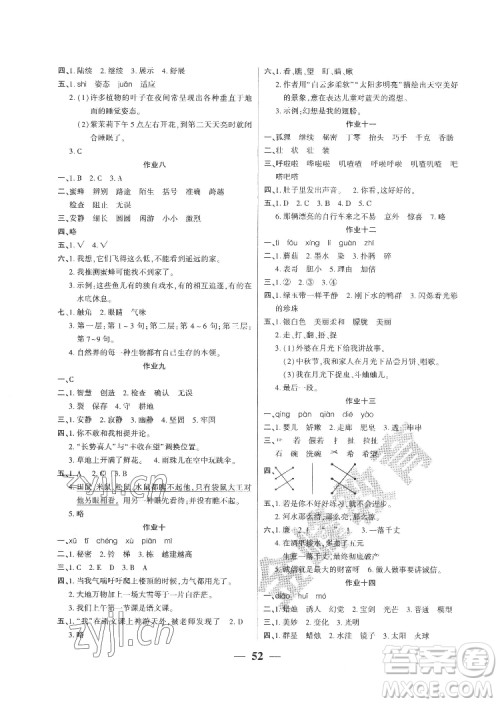 新疆文化出版社2022开心暑假作业假期计划语文三年级部编版答案