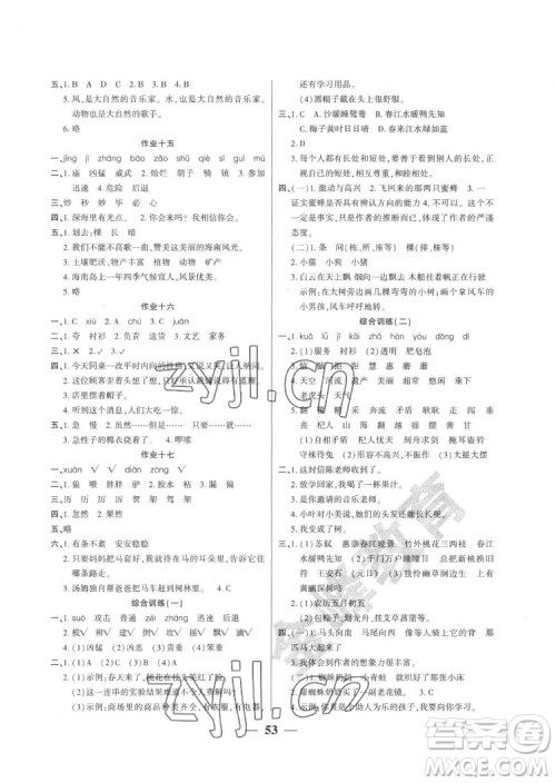 新疆文化出版社2022开心暑假作业假期计划语文三年级部编版答案 新疆文化出版社2022开心暑假作业假期计划语文三年级部编版答案