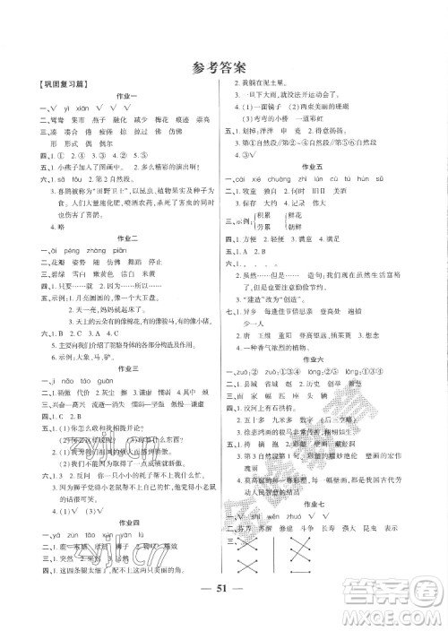 新疆文化出版社2022开心暑假作业假期计划语文三年级部编版答案